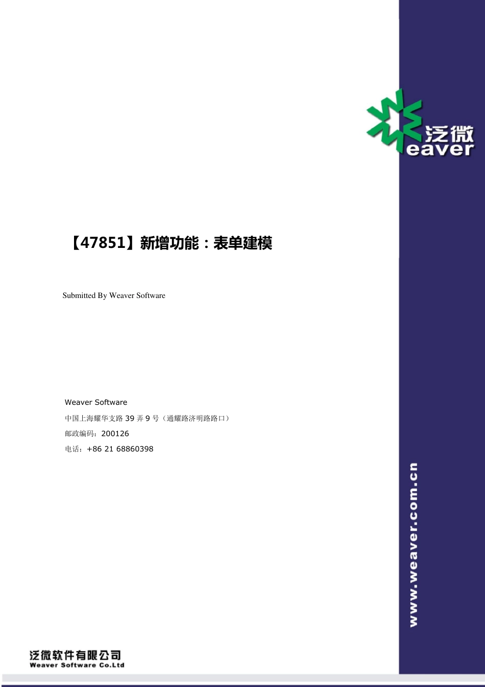泛微OA新增功能：表单建模详解_第1页