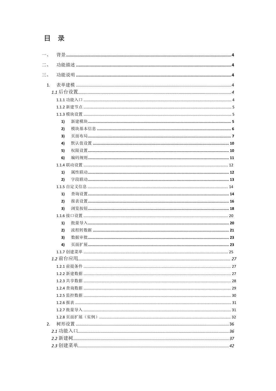 泛微OA新增功能：表单建模详解_第2页