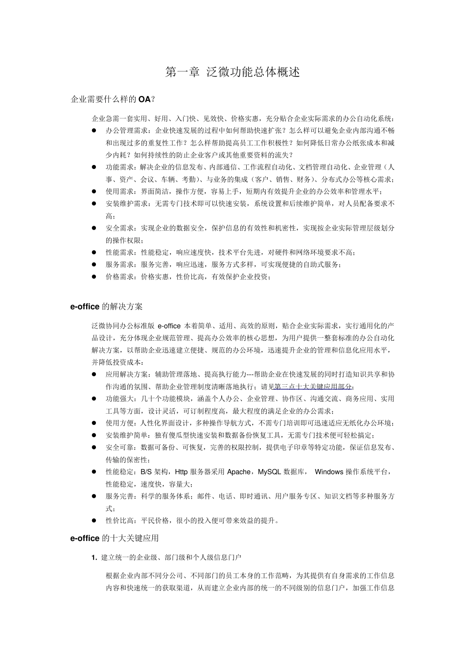 泛微OA核心功能_第1页