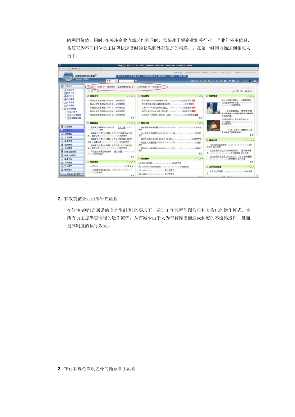 泛微OA核心功能_第2页