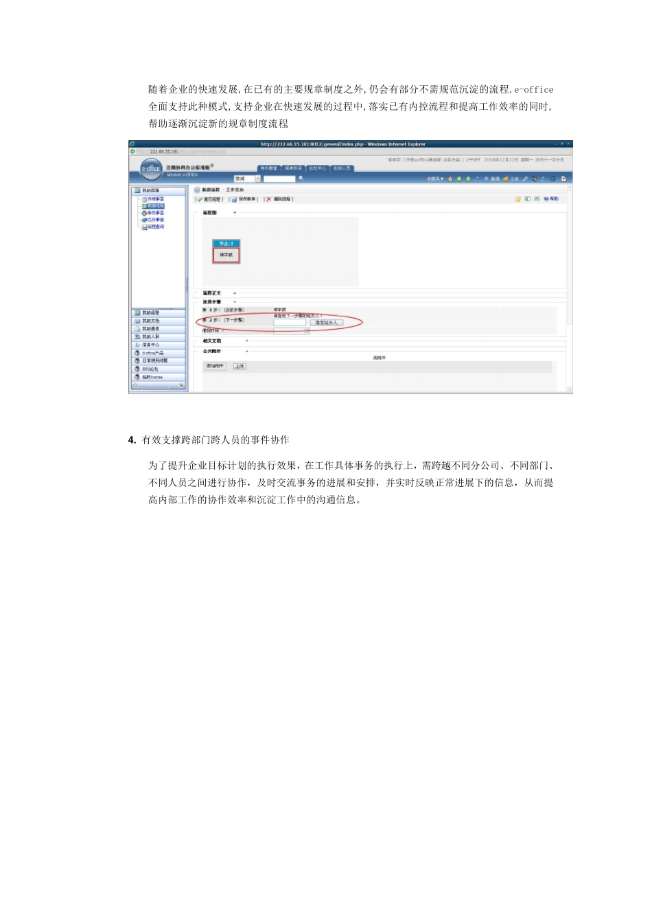 泛微OA核心功能_第3页