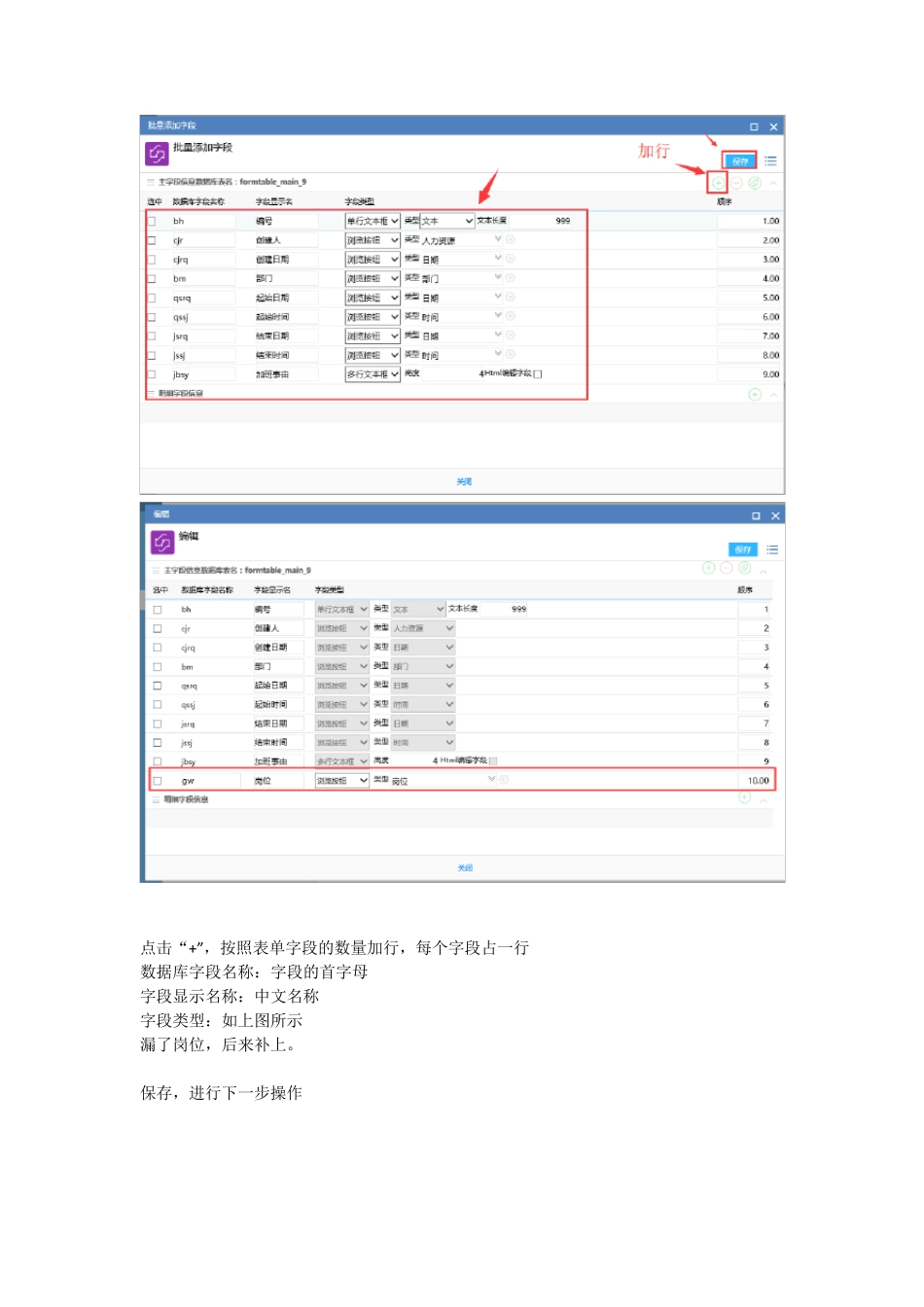 泛微OA流程搭建操作流程_第3页