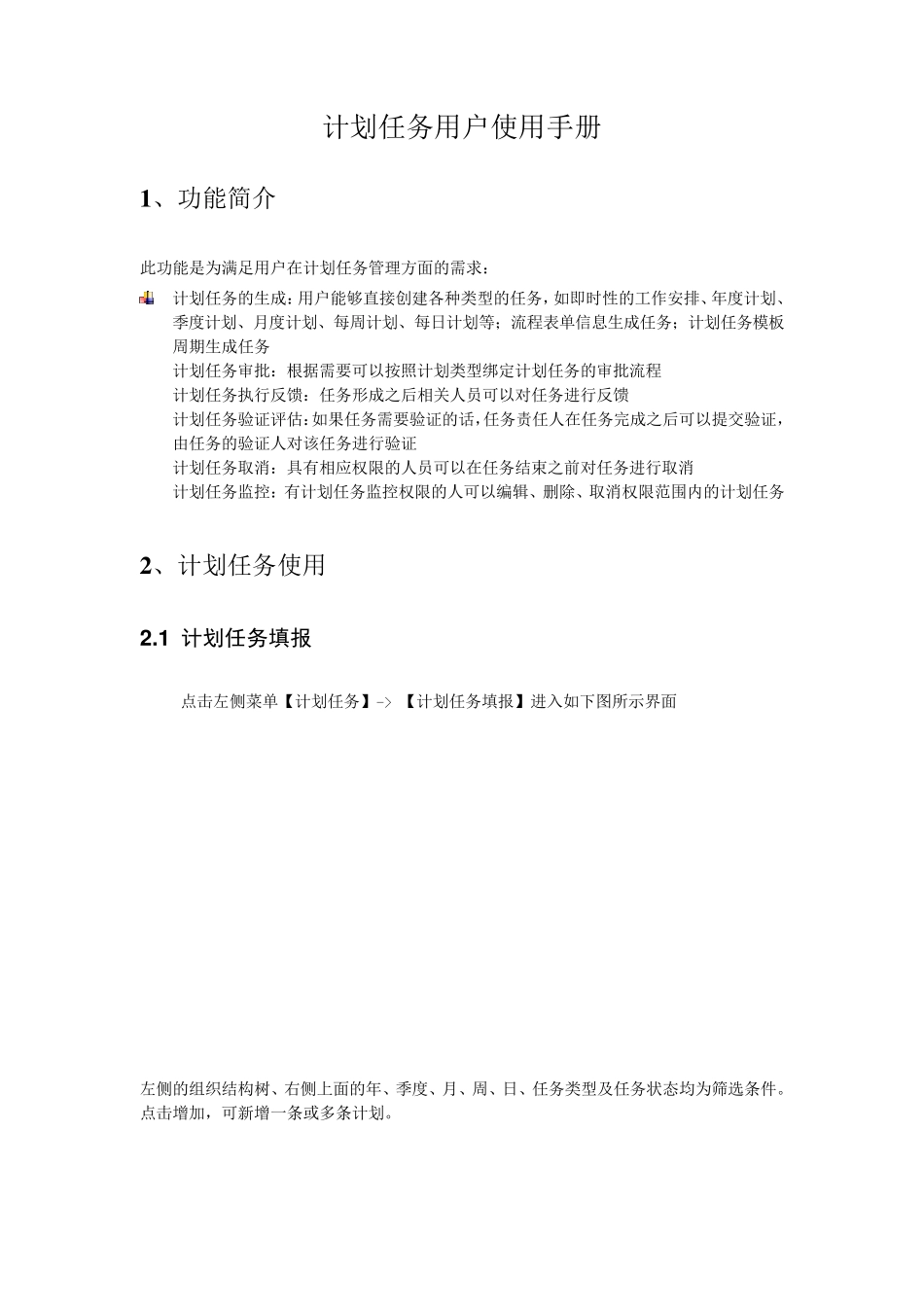 泛微OA计划任务用户使用手册_第1页