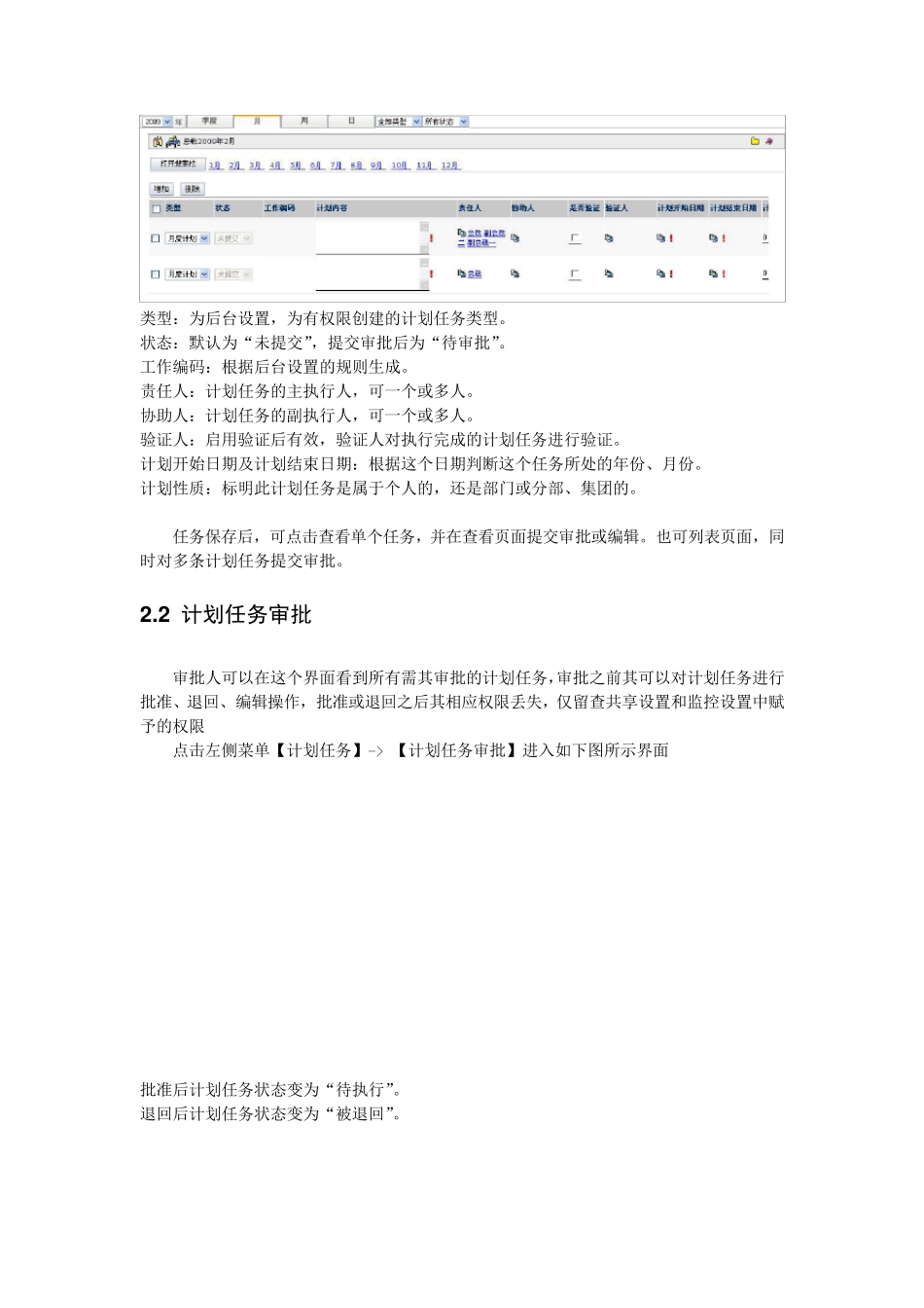泛微OA计划任务用户使用手册_第2页