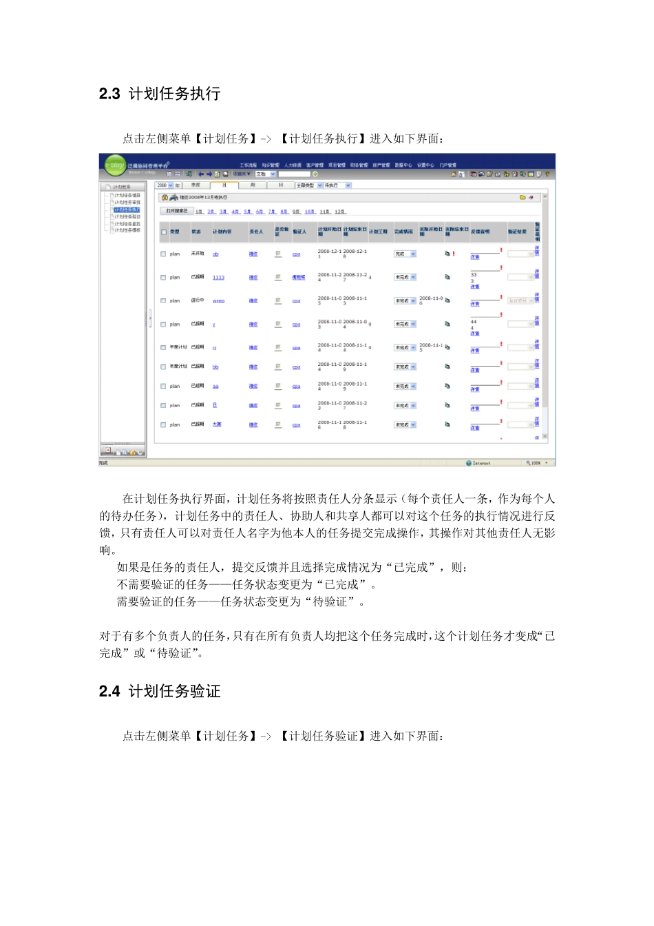 泛微OA计划任务用户使用手册_第3页