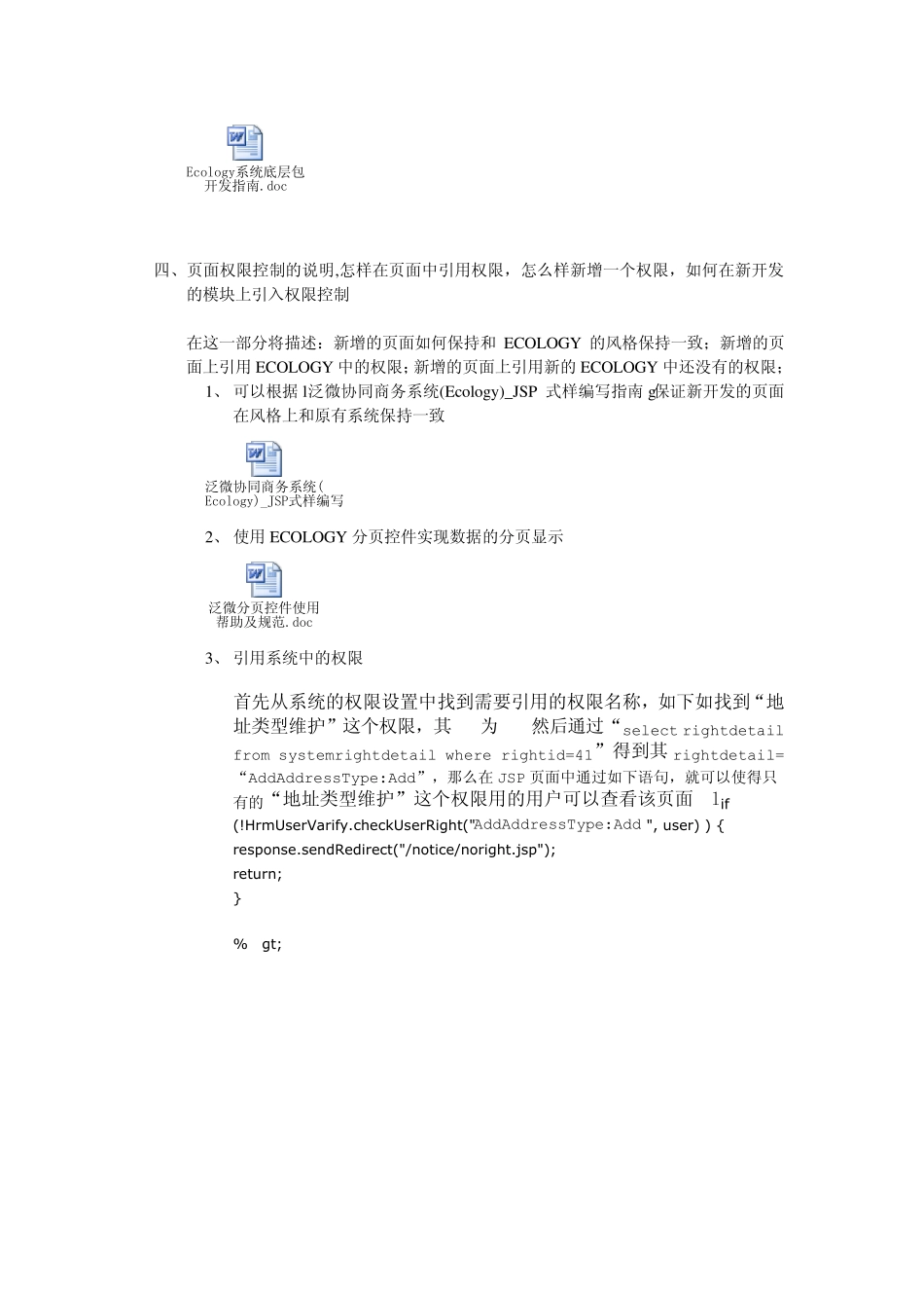 泛微—二次开发培训文档_第2页