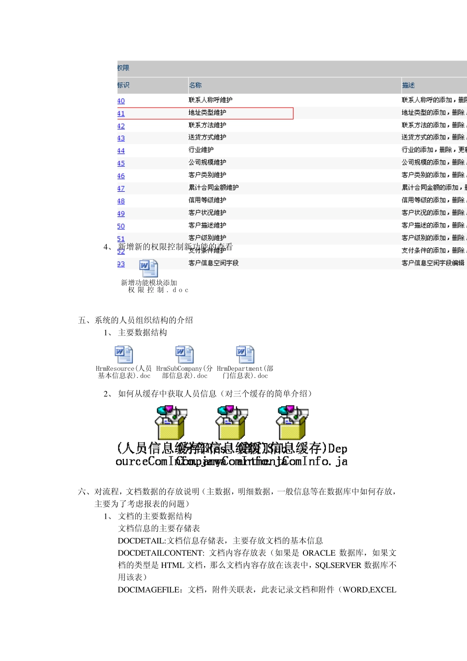泛微—二次开发培训文档_第3页