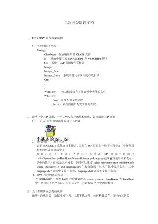 泛微—二次开发培训文档