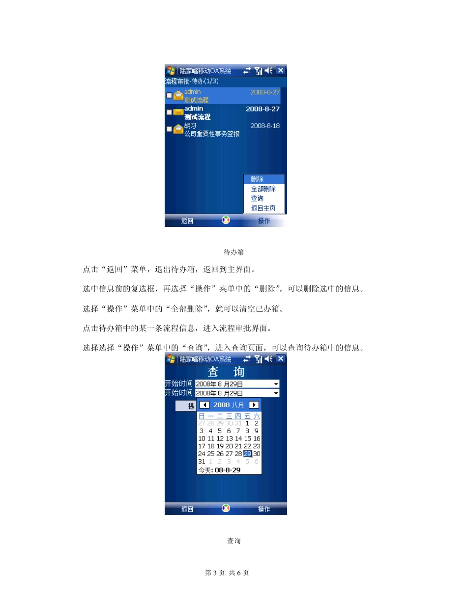泛微协同办公平台(ecology)手机终端使用手册_第3页