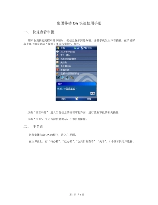 泛微协同办公平台(ecology)手机终端使用手册