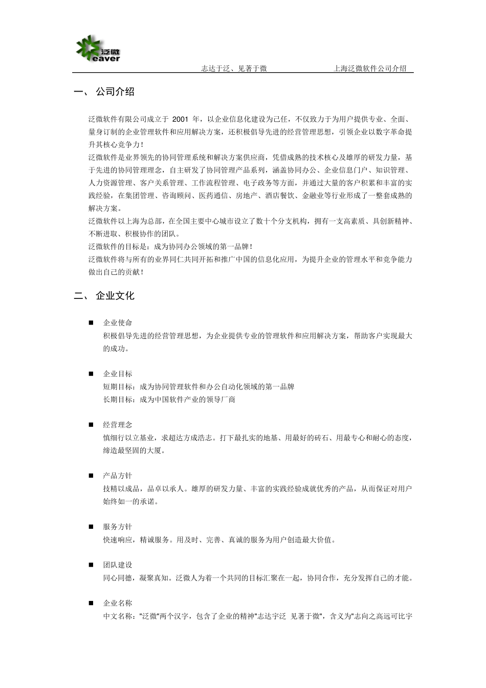 泛微公司介绍_第2页