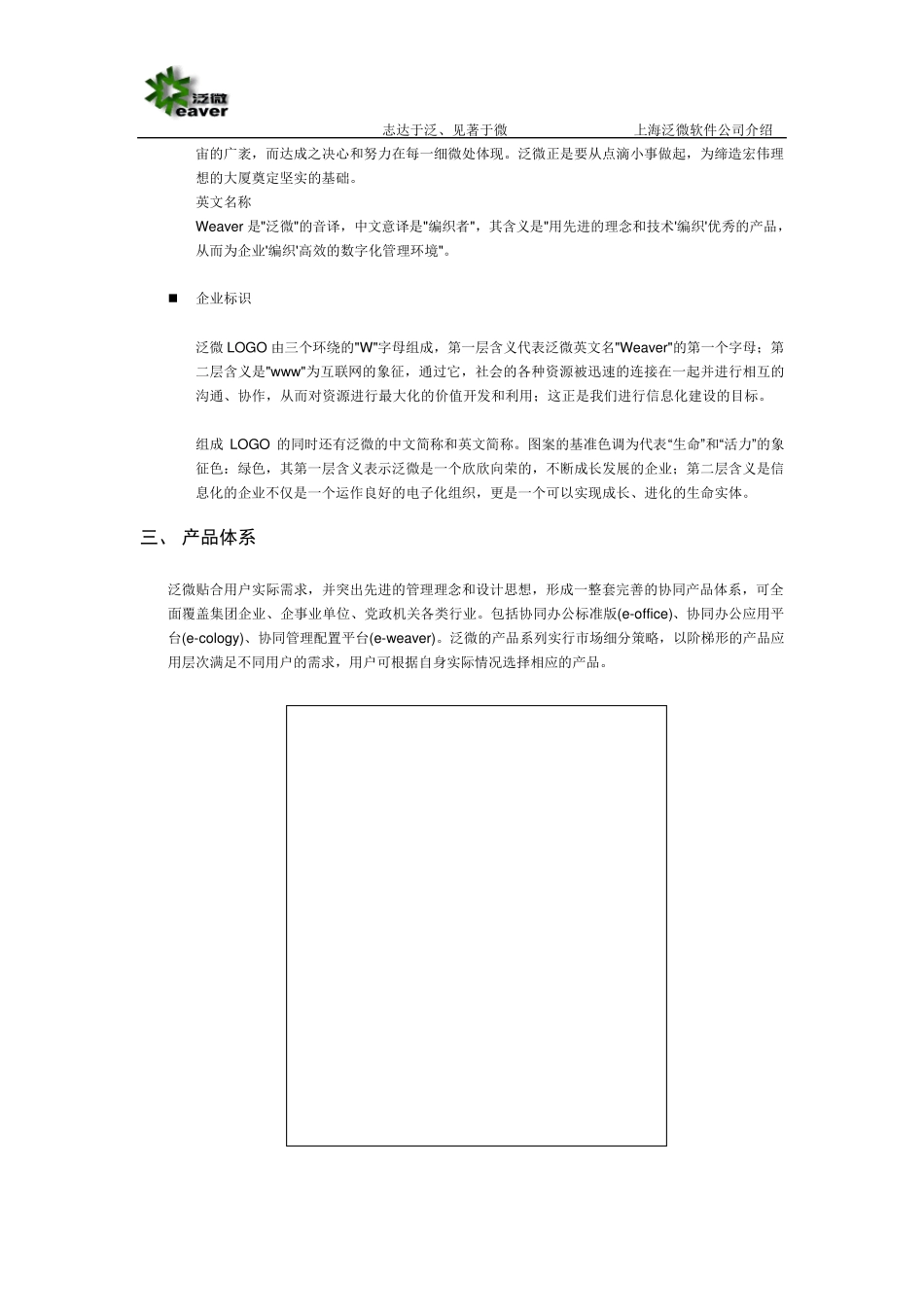 泛微公司介绍_第3页