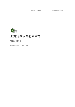 泛微公司介绍
