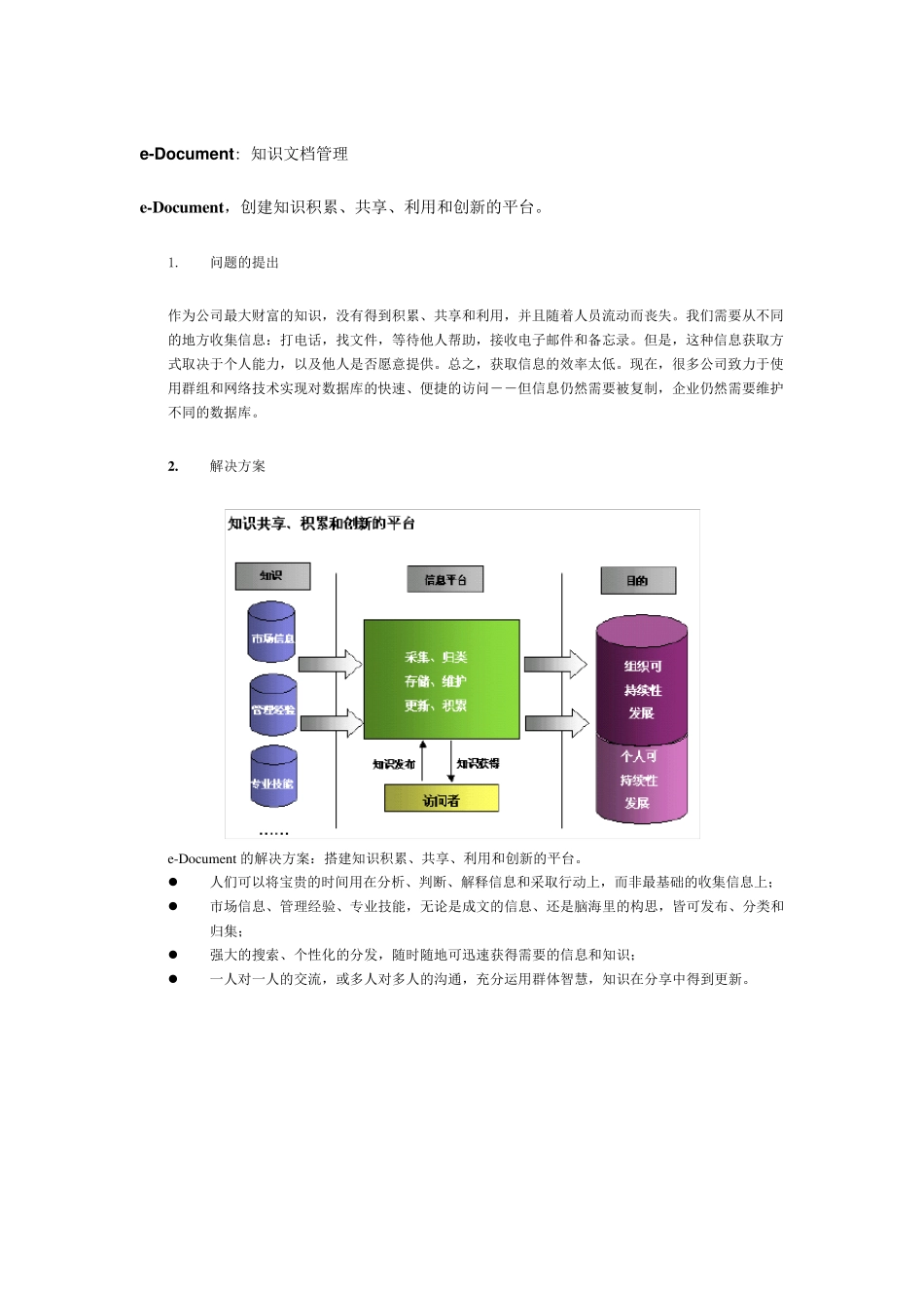 泛微协同办公系统知识文档管理解决方案_第1页