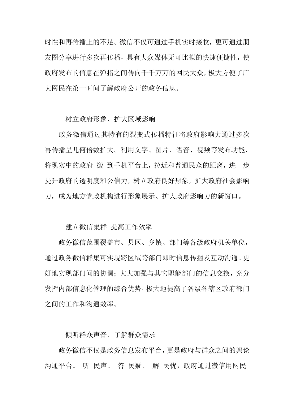 泛微政务整体解决方案_第2页