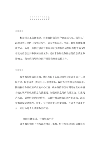 泛微政务整体解决方案