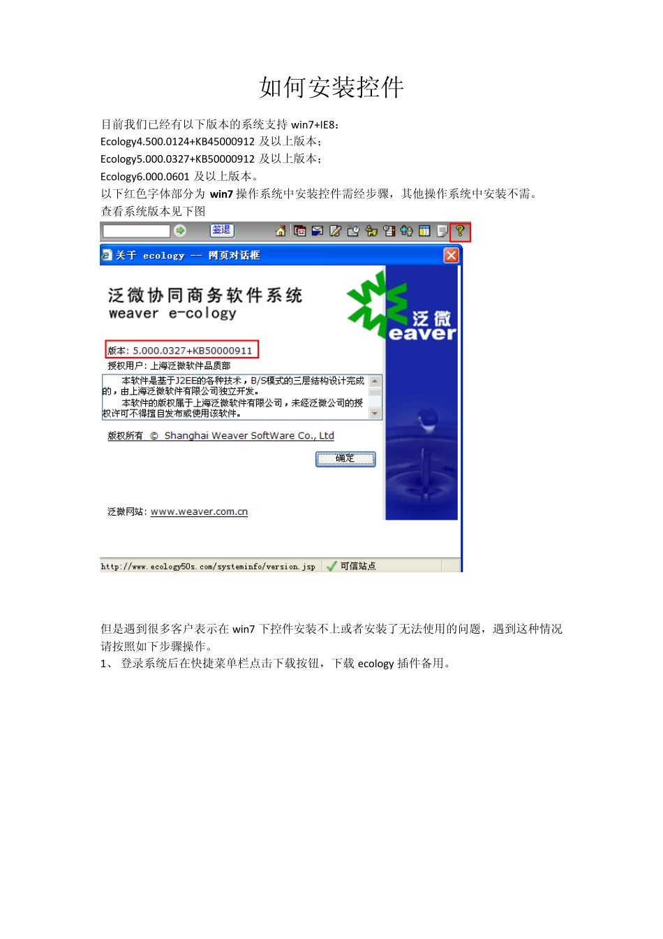 泛微管理员培训资料2.如何安装控件_第1页
