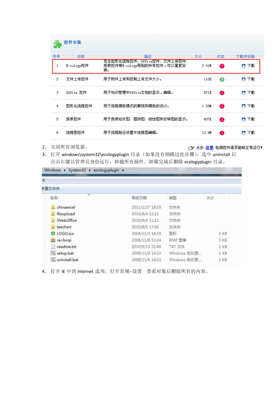 泛微管理员培训资料2.如何安装控件_第2页