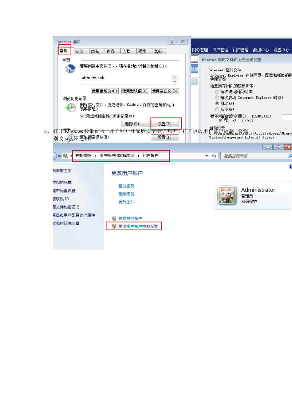 泛微管理员培训资料2.如何安装控件_第3页