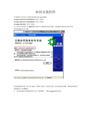 泛微管理员培训资料2.如何安装控件