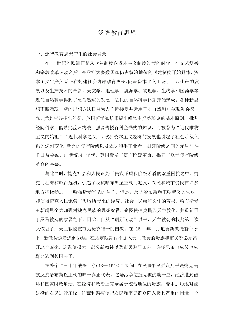 泛智教育思想_第1页