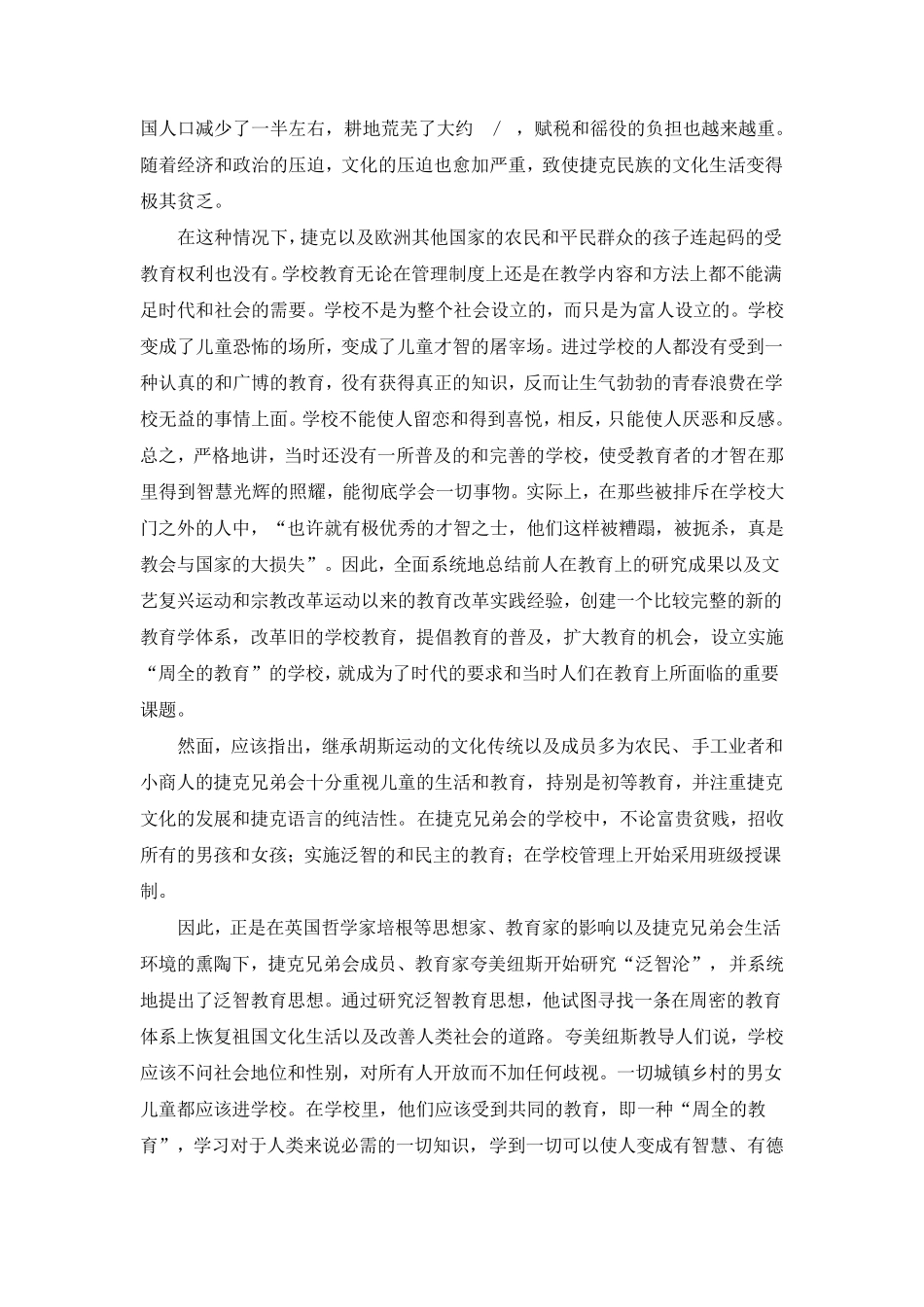 泛智教育思想_第2页