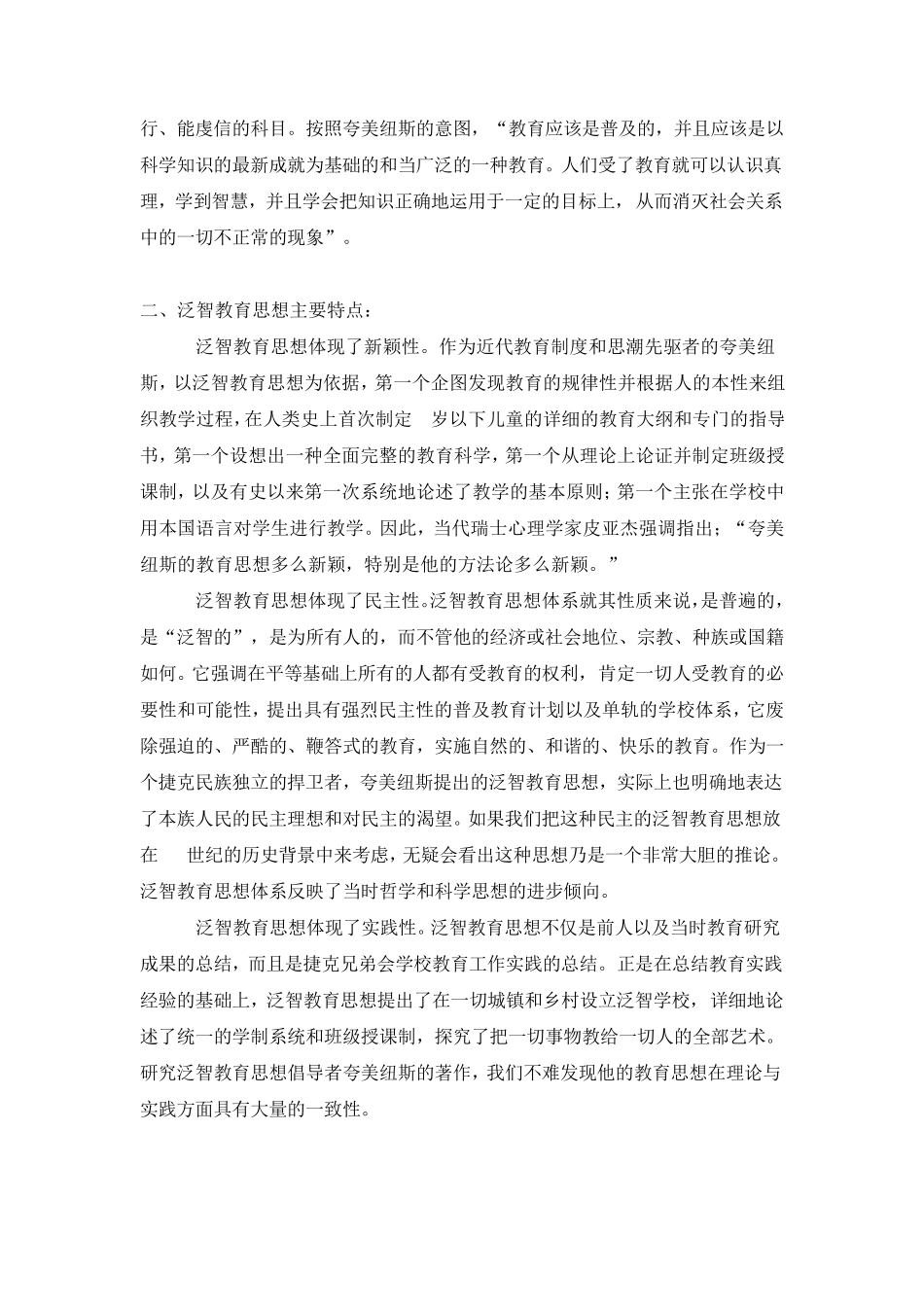 泛智教育思想_第3页