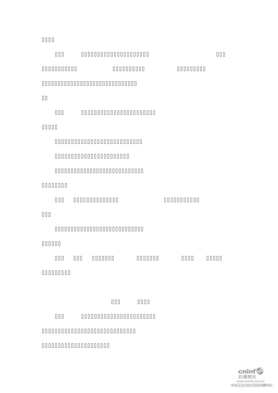 泛海建设：企业社会责任工作管理制度(2010年11月)20101120_第2页