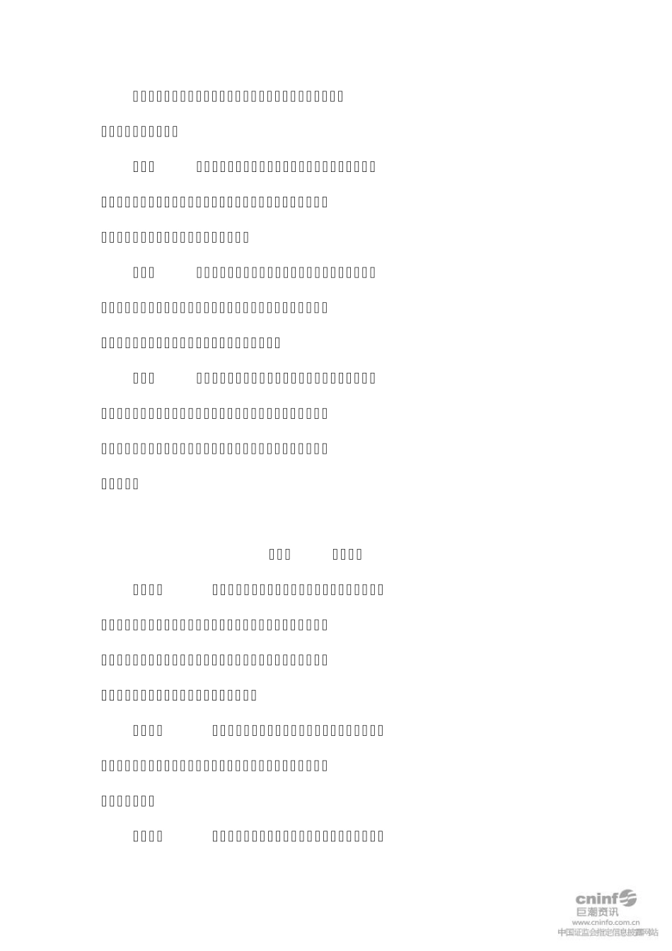 泛海建设：企业社会责任工作管理制度(2010年11月)20101120_第3页