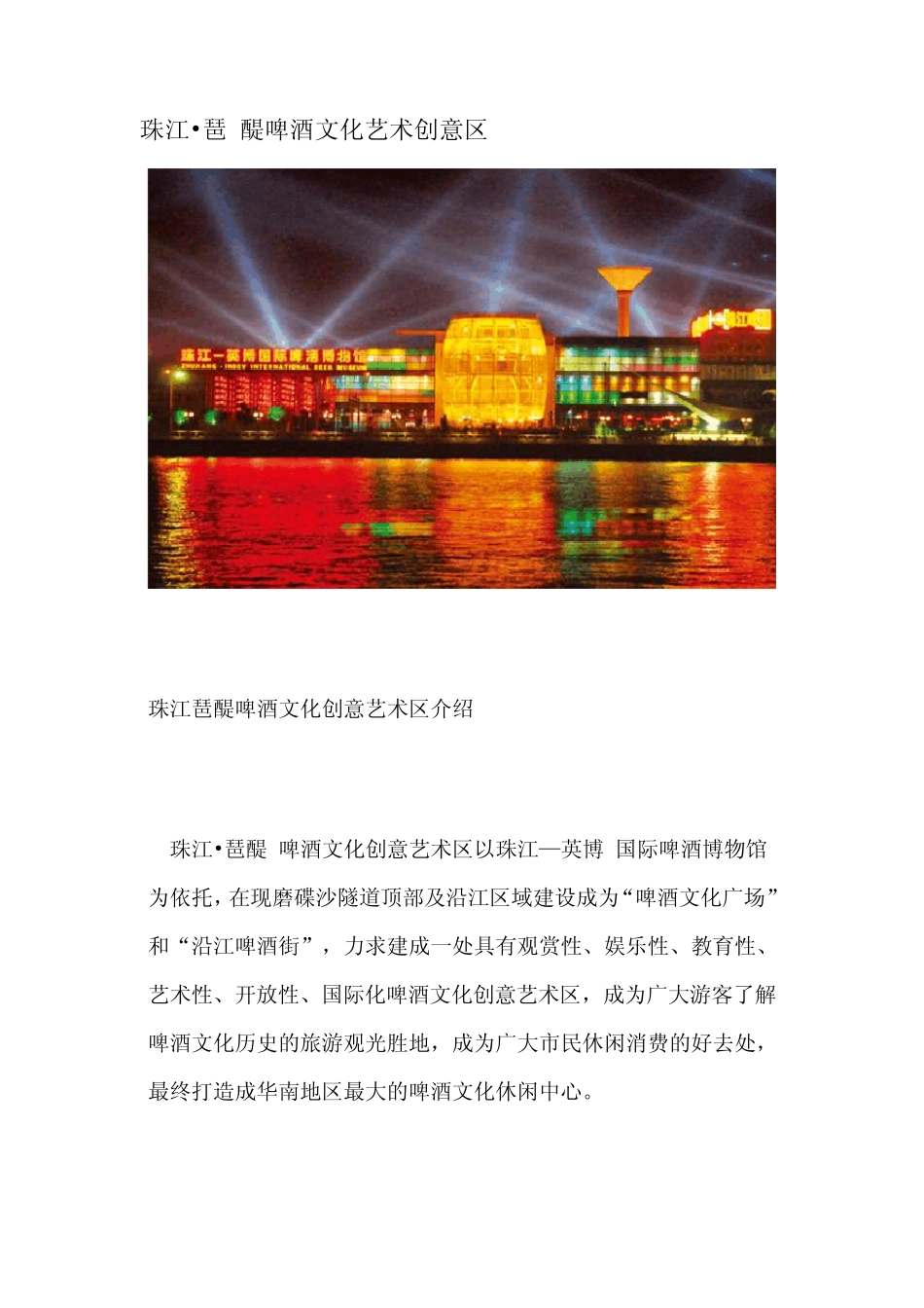 泛珠三角旧厂房改造案例_第1页