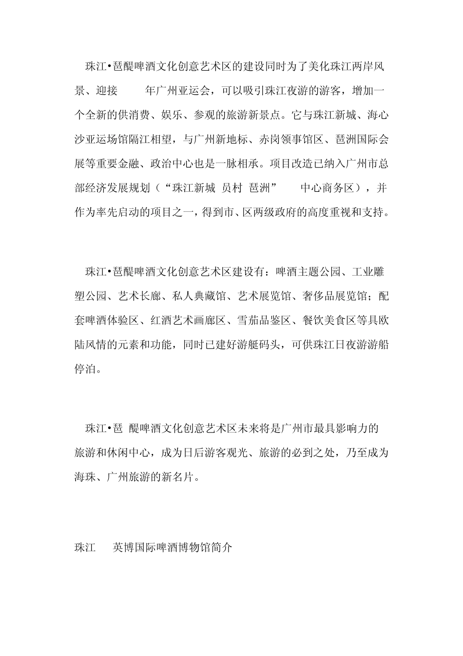 泛珠三角旧厂房改造案例_第2页