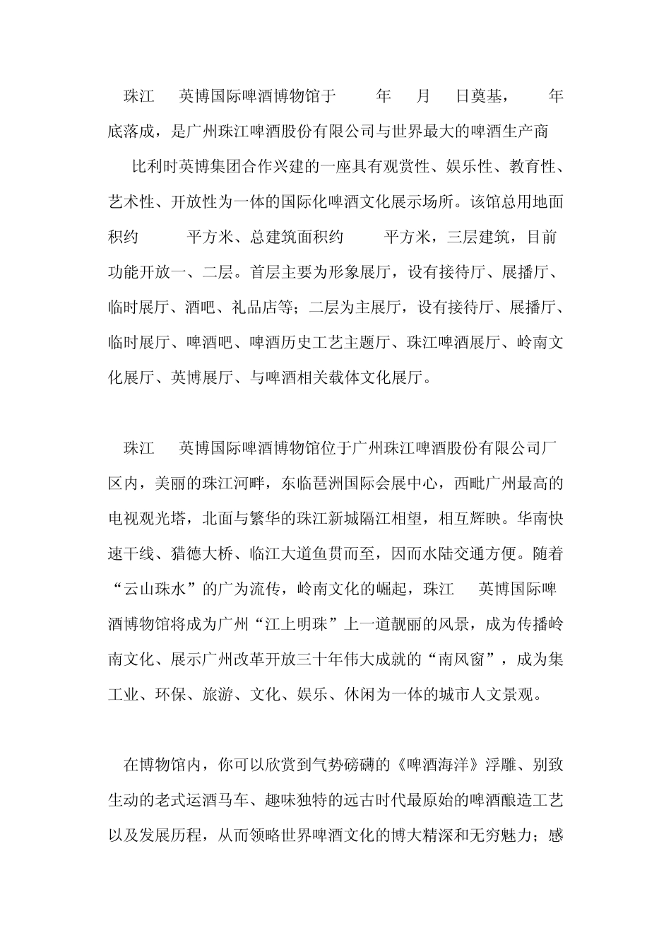 泛珠三角旧厂房改造案例_第3页