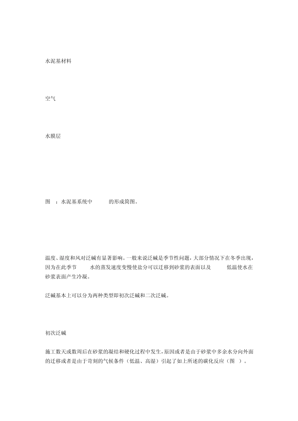 泛碱的形成机理和预防措施_第3页