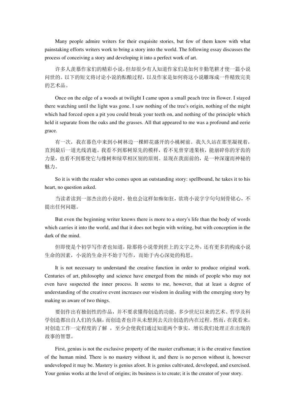 泛读4天才与工匠的翻译_第1页