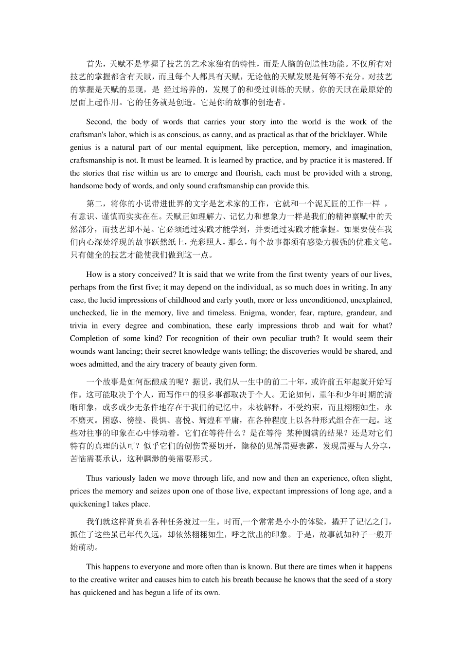 泛读4天才与工匠的翻译_第2页