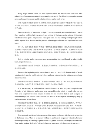 泛读4天才与工匠的翻译