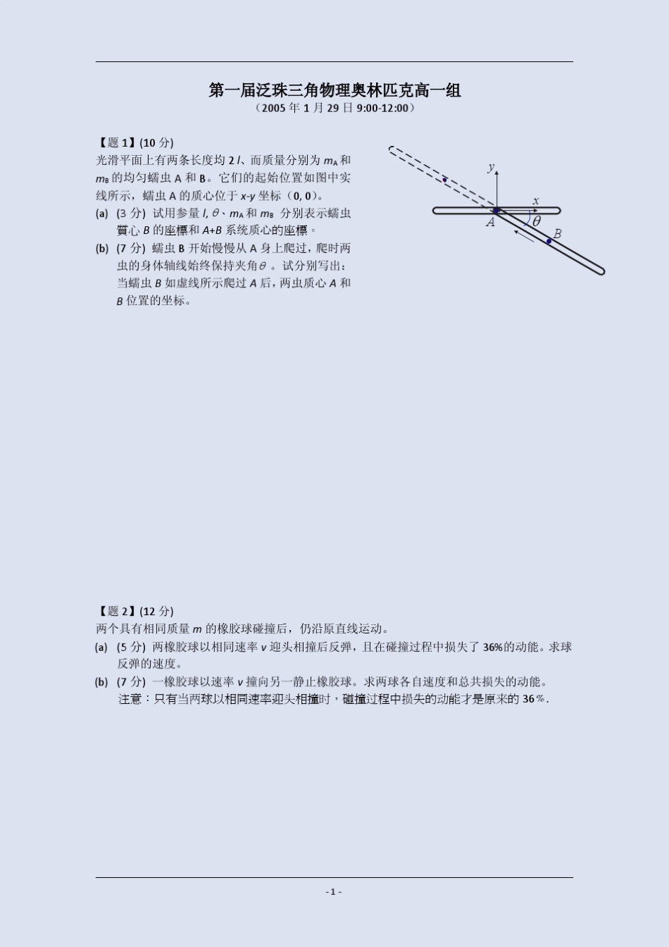 泛珠三角物理竞赛1~11届大全_第1页