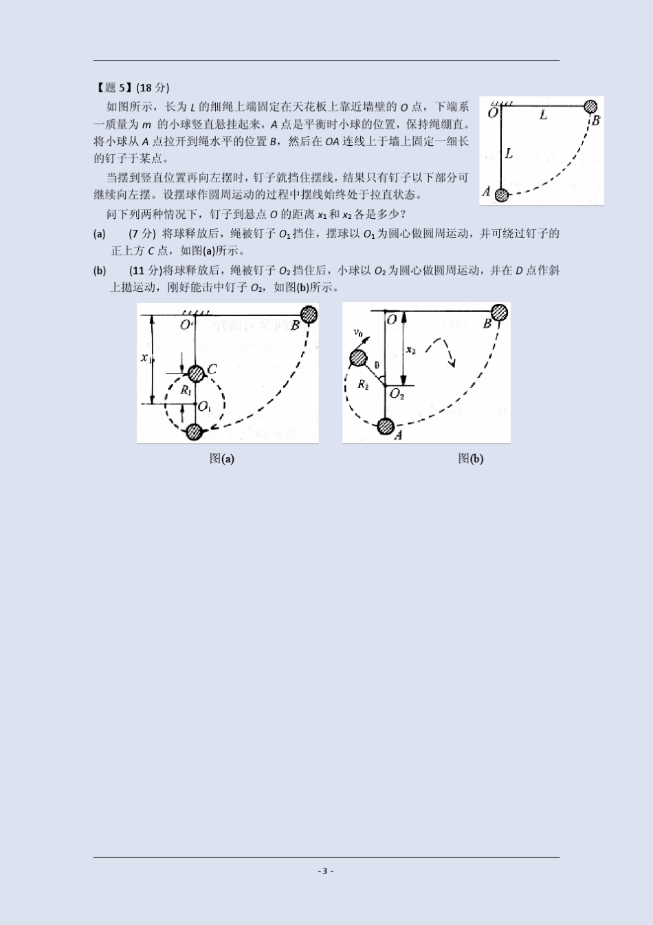 泛珠三角物理竞赛1~11届大全_第3页
