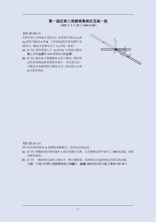 泛珠三角物理竞赛1~11届大全