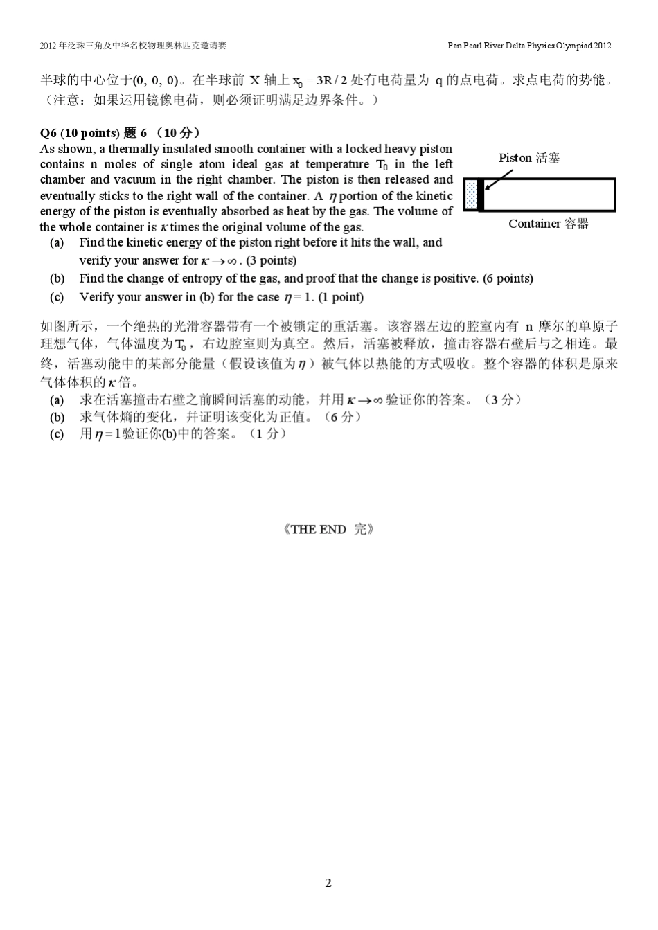 泛珠三角物理竞赛第八届综合试题_第2页
