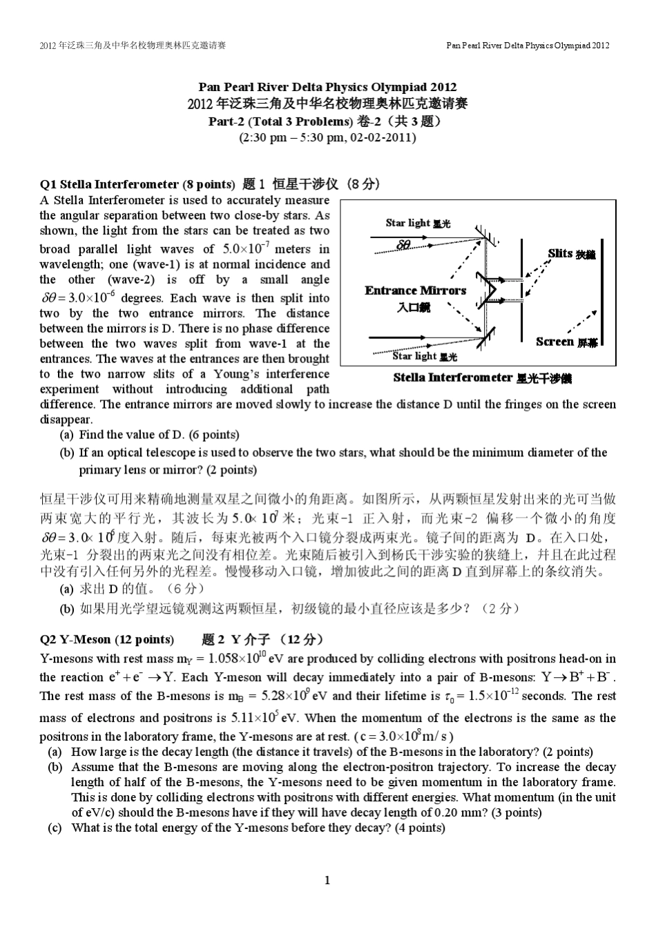 泛珠三角物理竞赛第八届综合试题_第3页