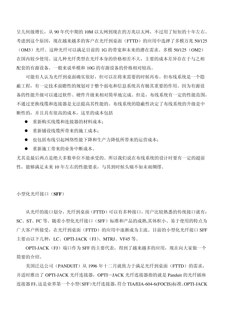 泛达光纤到桌面_第3页