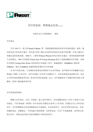 泛达光纤到桌面
