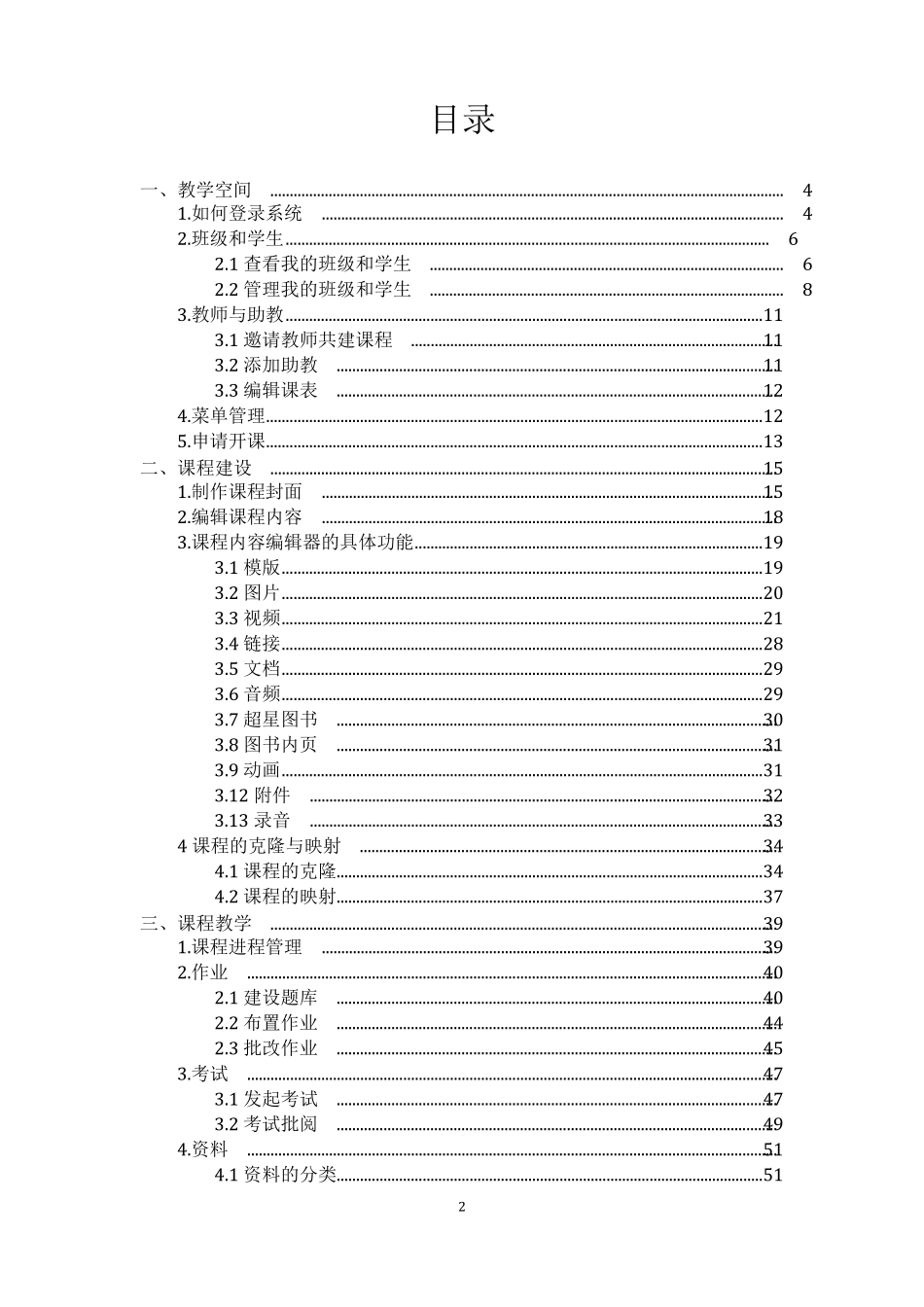 泛雅平台使用手册_第2页