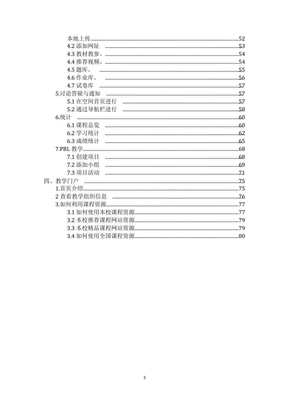 泛雅平台使用手册_第3页