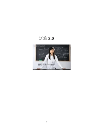 泛雅平台使用手册