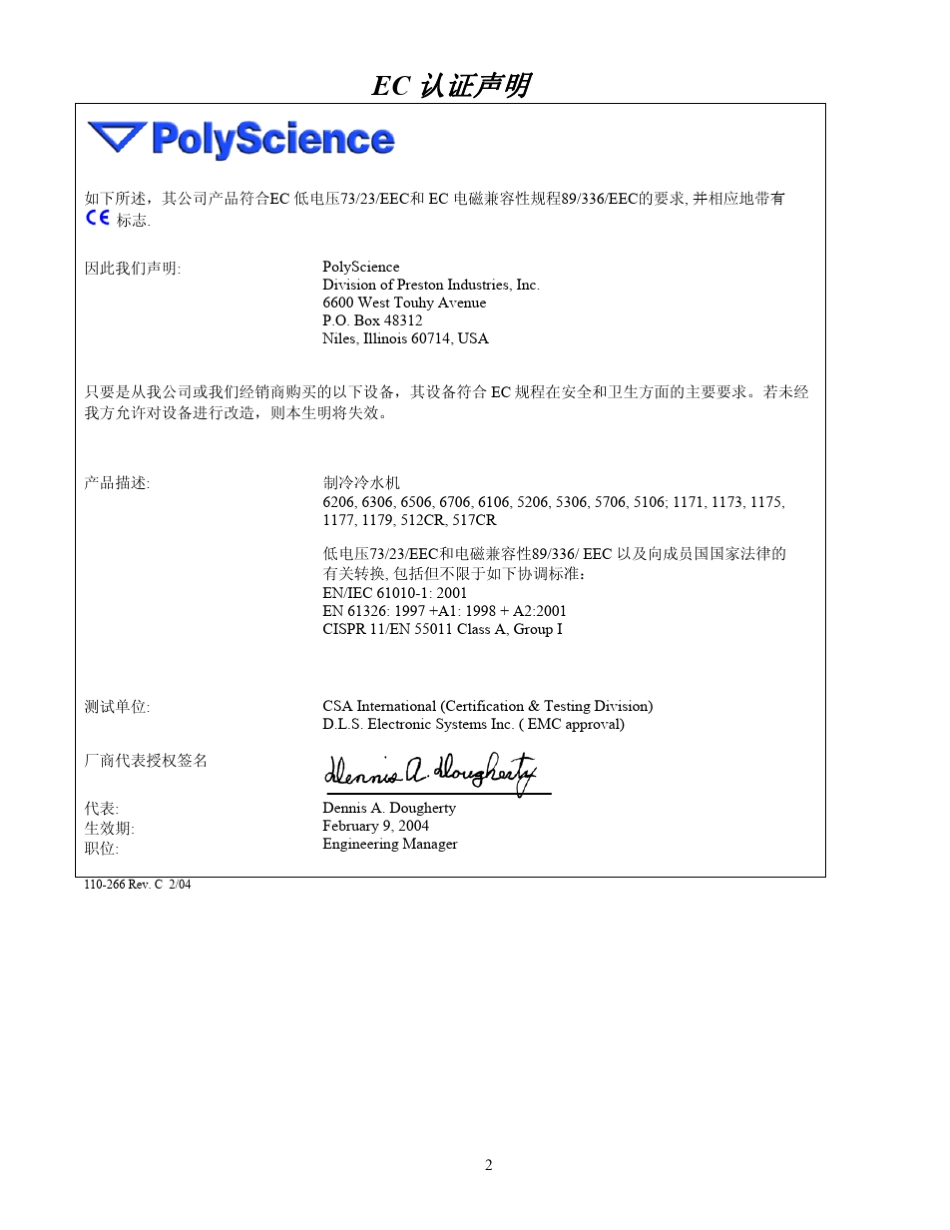 泠水机操作手册(PolyScience)_第2页