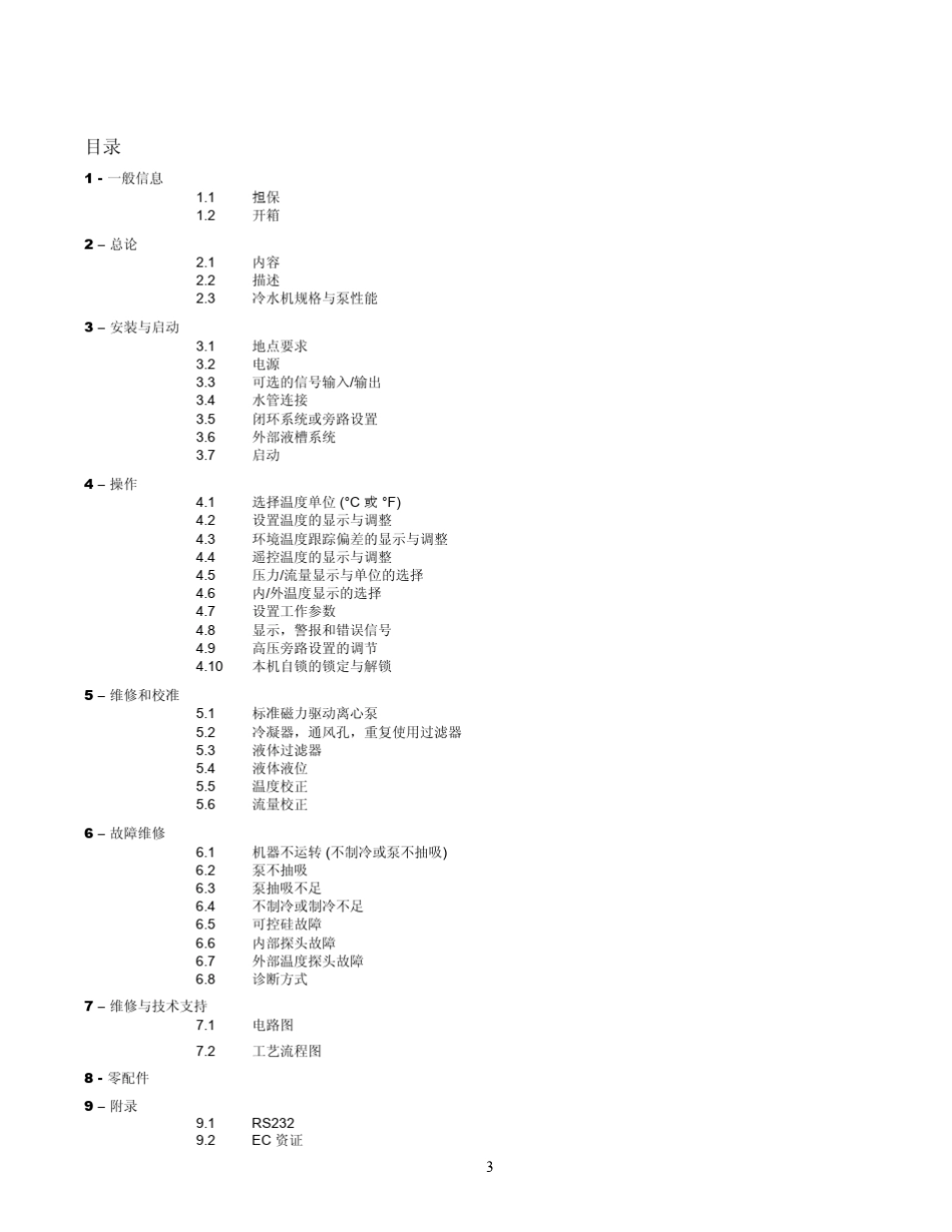 泠水机操作手册(PolyScience)_第3页