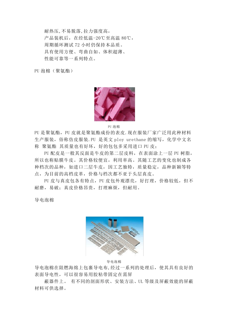 泡棉分类及其用处_第2页