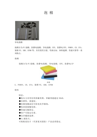 泡棉分类及其用处